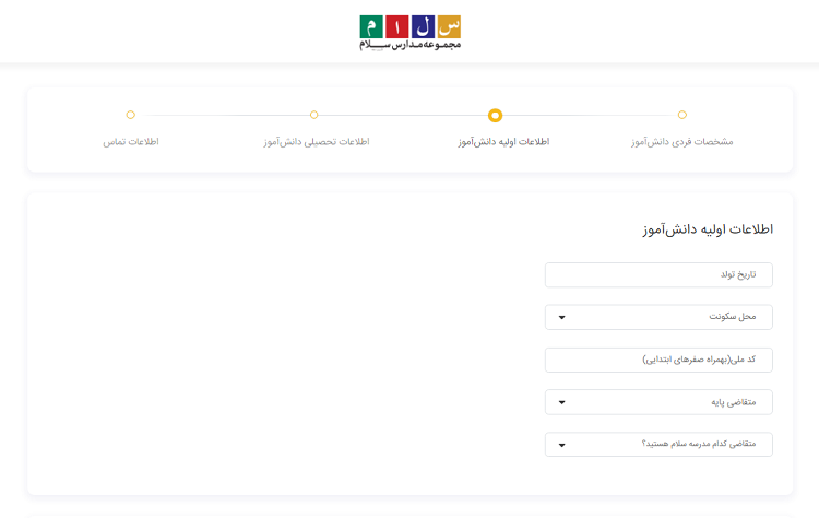 سایت ثبت نام مدارس سلام 1402 – 1403 16 تکمیل اطلاعات در سایت ثبت نام مدارس سلام
