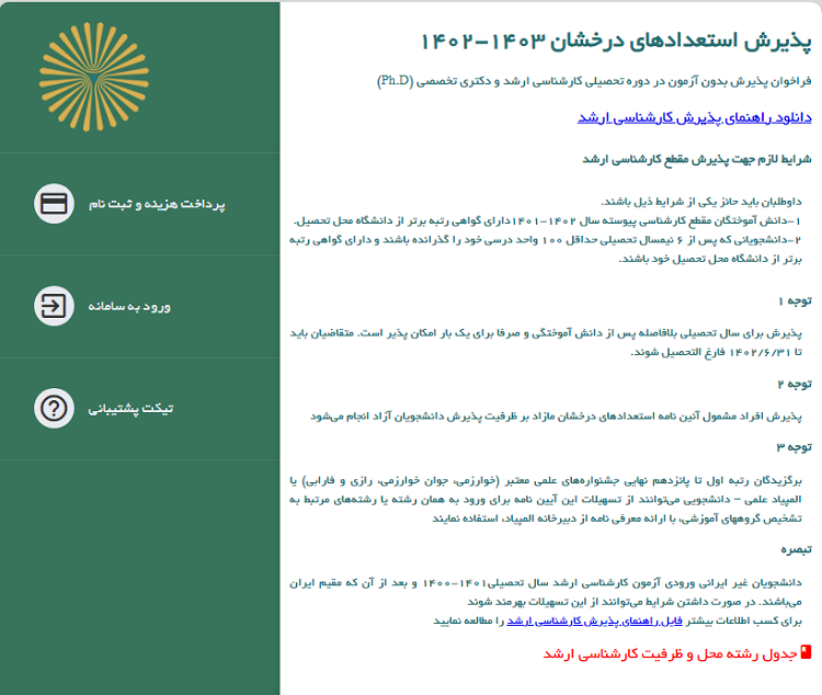 سایت ثبت نام ارشد بدون کنکور پیام نور 1402 – 1403 12 سایت ثبت نام ارشد بدون کنکور پیام نور