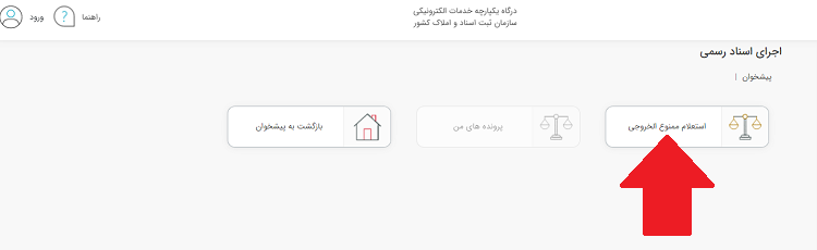 سامانه استعلام ممنوع الخروجی my.ssaa.ir 13 نحوه استعلام در سامانه استعلام ممنوع الخروجی