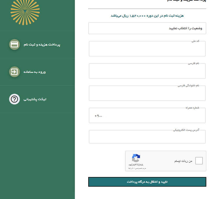 سایت ثبت نام ارشد بدون کنکور پیام نور 1402 – 1403 17 نحوه ثبت نام در سایت ثبت نام ارشد بدون کنکور پیام نور