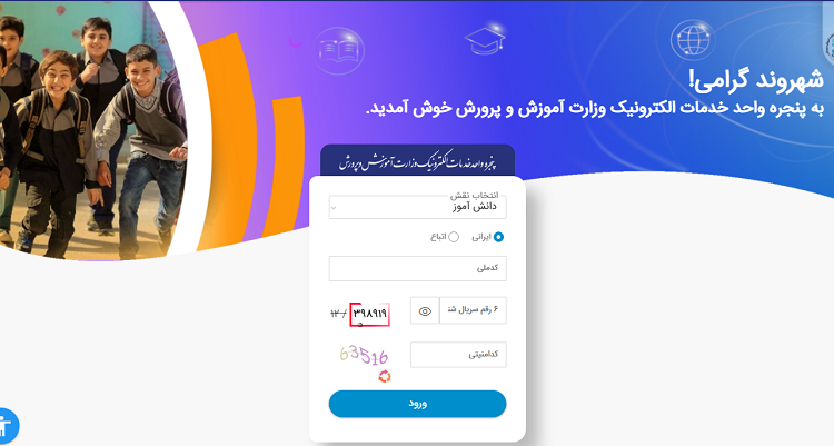 سامانه نقل و انتقال دانش آموزان مای مدیو my medu.ir 12 نحوه ورود به سامانه نقل و انتقال دانش آموزان