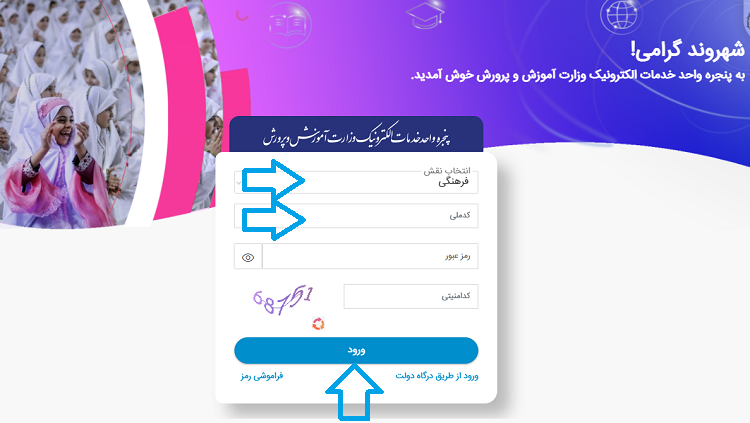 سامانه رتبه بندی فرهنگیان + سایت مشاهده رتبه بندی معلمان my.medu.ir 12 نحوه ورود سایت جدید احکام رتبه بندی فرهنگیان