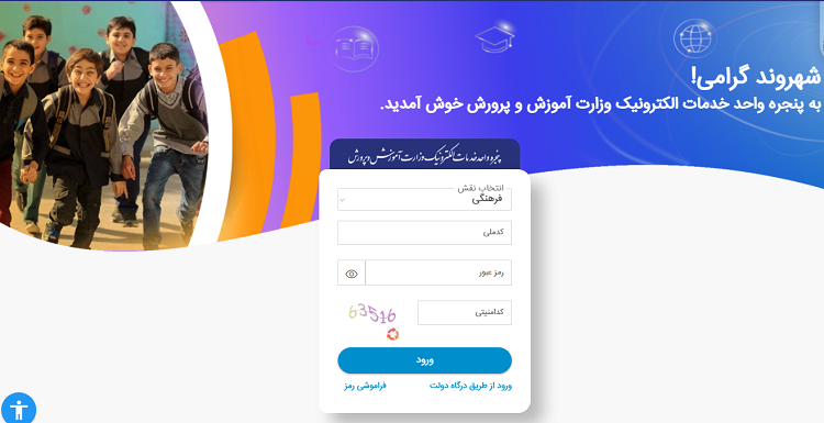 سامانه نقل و انتقال دانش آموزان مای مدیو my medu.ir 11 ورود به سامانه نقل و انتقال دانش آموزان