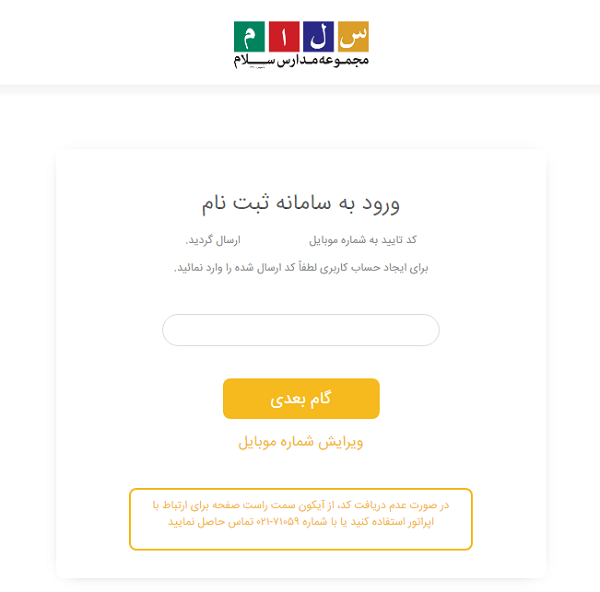 سایت ثبت نام مدارس سلام 1402 – 1403 13 ورود به سایت ثبت نام مدارس سلام