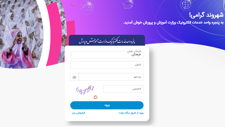سامانه رتبه بندی فرهنگیان + سایت مشاهده رتبه بندی معلمان my.medu.ir 11 ورود به سایت جدید احکام رتبه بندی فرهنگیان