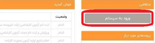 انتخاب رشته کارشناسی ارشد 1401 - 1402 15 اعلام نتایج کنکور کارشناسی ارشد1402 - 1403