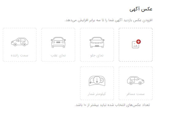 سایت دیوار divar.ir 20 بارگذاری عکس در سایت دیوار