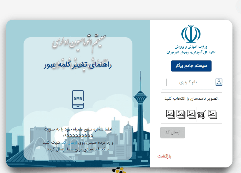 سامانه پرگار آموزش و پرورش pargar.tehranedu.ir 18 %D8%A8%D8%A7%D8%B2%DB%8C%D8%A7%D8%A8%DB%8C %D8%B1%D9%85%D8%B2 %D8%B9%D8%A8%D9%88%D8%B1 %D8%AF%D8%B1 %D8%B3%D8%A7%D9%85%D8%A7%D9%86%D9%87 %D9%BE%D8%B1%DA%AF%D8%A7%D8%B1 %D8%A2%D9%85%D9%88%D8%B2%D8%B4 %D9%88 %D9%BE%D8%B1%D9%88%D8%B1%D8%B4