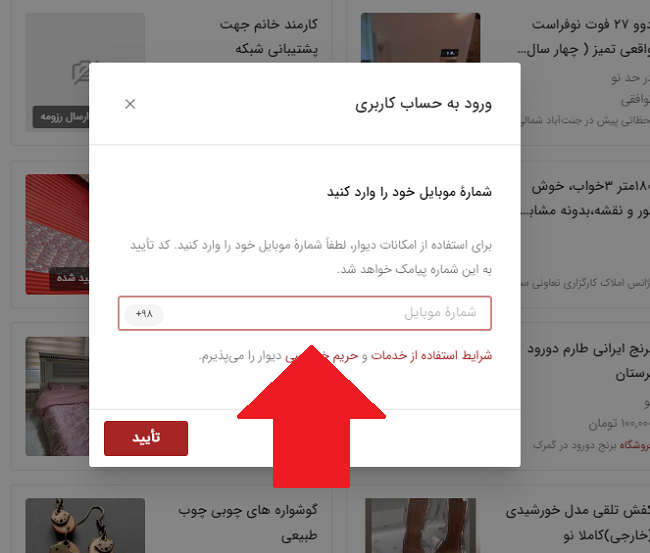 سایت دیوار divar.ir 15 تکمیل شماره تلفن برای ورود به سایت دیوار