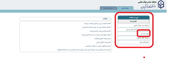 سامانه جذب هیات علمی دانشگاه فرهنگیان jazbtd.cfu.ac.ir 15 ثبت نام در سامانه جذب هیات علمی دانشگاه فرهنگیان