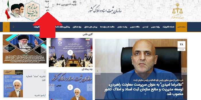 سامانه سازمان ثبت اسناد و املاک کشور ssaa.ir 15 ثبت نام در سامانه سازمان ثبت اسناد و املاک کشور