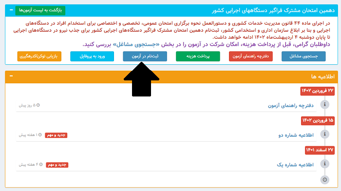 سایت ثبت نام آزمون استخدامی دستگاه های اجرایی کشور hrtc.ir 15 ثبت نام در سایت ثبت نام آزمون استخدامی دستگاه های اجرایی کشور