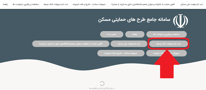 سایت ثبت نام وام ودیعه مسکن saman.mrud.ir 13 ثبت نام در سایت ثبت نام وام ودیعه مسکن