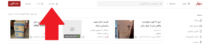 سایت دیوار divar.ir 13 ثبت نام در سایت دیوار