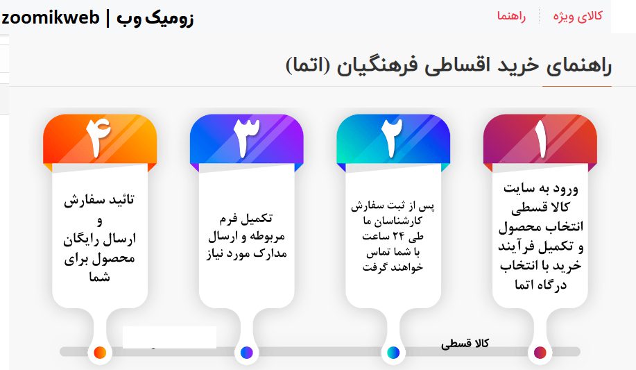 سایت اتما فرهنگیان etmacard.ir 21 نحوه خرید اقساطی سایت اتما فرهنگیان
