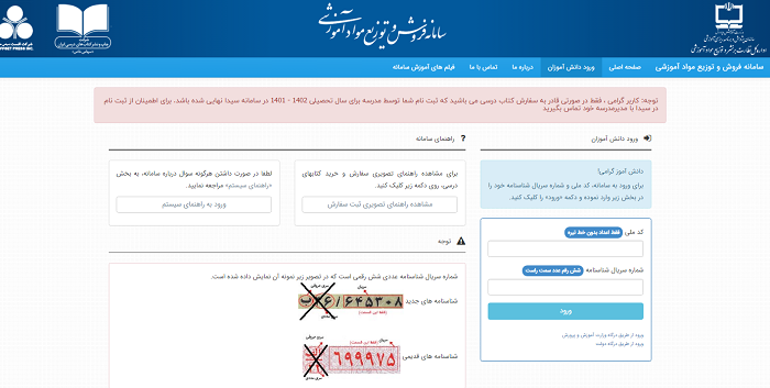 زمان ثبت نام کتاب درسی 1402 - 1403 16 خرید کتب درسی دانش آموزان در زمان خرید کتاب درسی