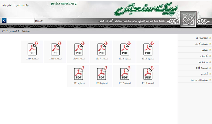 سایت پیک سنجش peyk.sanjesh.org 15 دانلود آخرین شماره پیک سنجش از سایت peyk.sanjesh.org