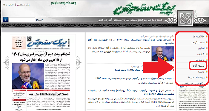 سایت پیک سنجش peyk.sanjesh.org 14 دانلود پیک سنجش از سایت پیک سنجش