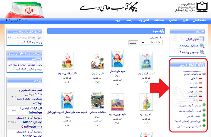 سایت دانلود کتاب های درسی chap.sch.ir 16 دانلود کتاب از سایت دانلود کتاب درسی