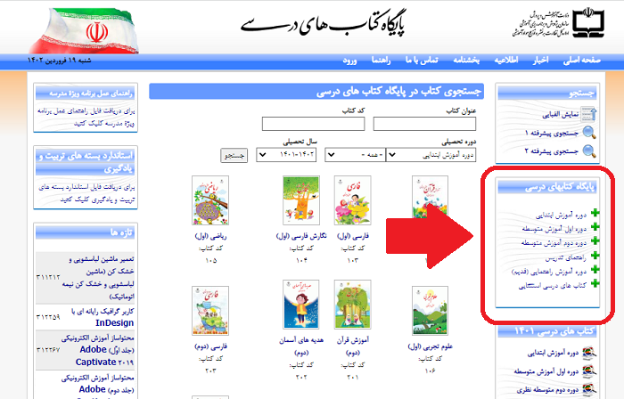 سایت دانلود کتاب های درسی chap.sch.ir 15 دریافت کتاب از سایت دانلود کتاب درسی