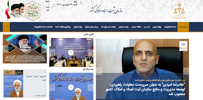 سامانه سازمان ثبت اسناد و املاک کشور ssaa.ir 12 سامانه سازمان ثبت اسناد و املاک کشور