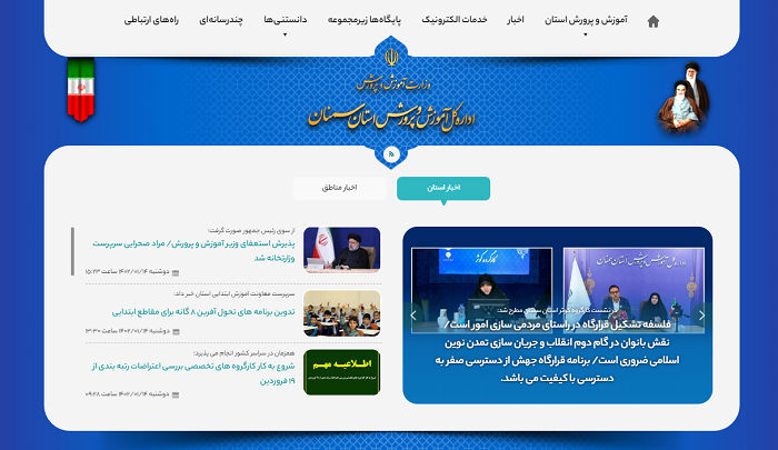 سایت آموزش و پرورش استان سمنان semnan.medu.ir 11 سایت آموزش و پرورش استان سمنان