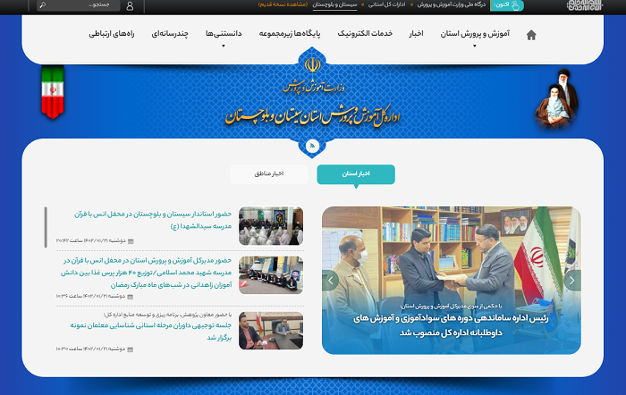 سایت آموزش و پرورش استان سیستان و بلوچستان sb.medu.gov.ir 12 سایت آموزش و پرورش استان سیستان و بلوچستان