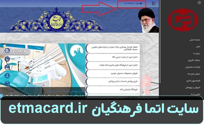 سایت اتما فرهنگیان etmacard.ir 11 سایت اتما فرهنگیان etmacard.ir