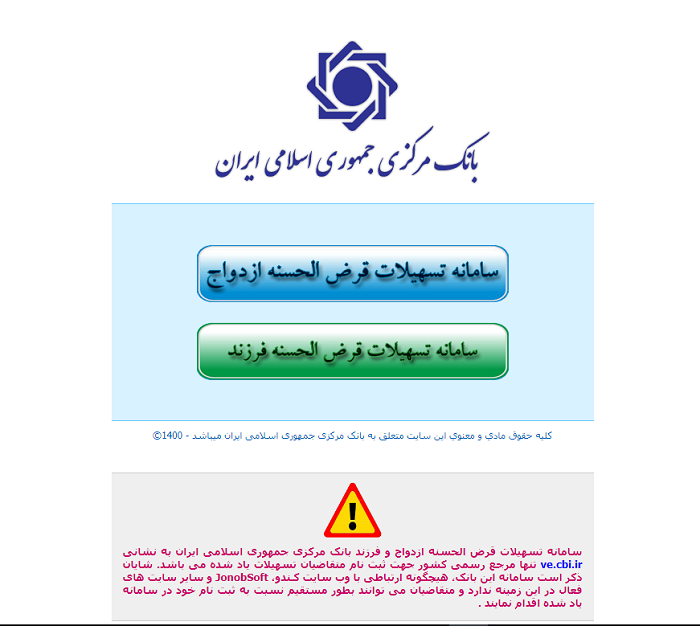 سایت ثبت نام وام ازدواج ve.cbi.ir 12 سایت ثبت نام وام ازدواج