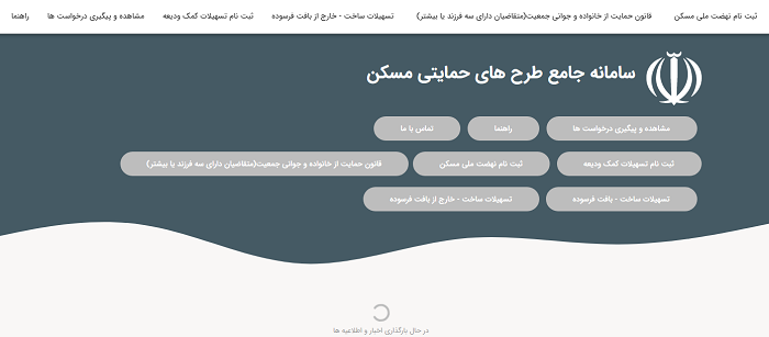 سایت ثبت نام وام ودیعه مسکن saman.mrud.ir 12 سایت ثبت نام وام ودیعه مسکن