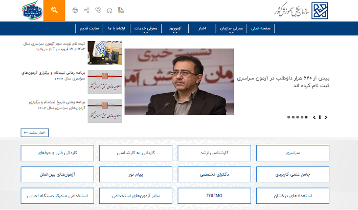 سایت ثبت نام کنکور کارشناسی ارشد 1402 - 1403 12 سایت ثبت نام کنکور کارشناسی ارشد 1403