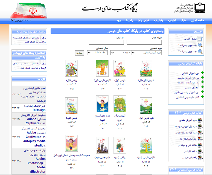 سایت دانلود کتاب های درسی chap.sch.ir 12 سایت دانلود کتاب درسی