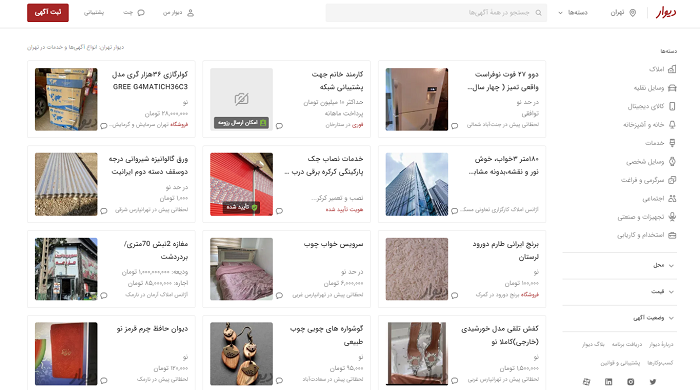 سایت دیوار divar.ir 12 سایت دیوار