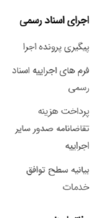 سامانه سازمان ثبت اسناد و املاک کشور ssaa.ir 23 قسمت اجرای اسناد رسمی سامانه سازمان ثبت اسناد و املاک کشور