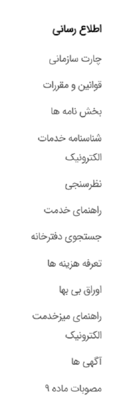 سامانه سازمان ثبت اسناد و املاک کشور ssaa.ir 18 قسمت اطلاع رسانی سامانه سازمان ثبت اسناد و املاک کشور