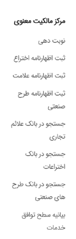 سامانه سازمان ثبت اسناد و املاک کشور ssaa.ir 22 قسمت مرکز مالکیت معنوی سامانه سازمان ثبت اسناد و املاک کشور