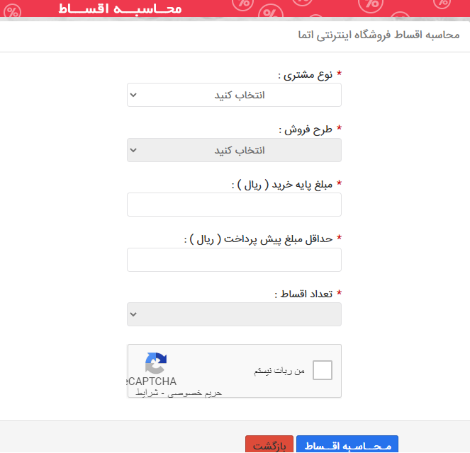 سایت اتما فرهنگیان etmacard.ir 16 محاسبه اقساط سایت اتما etmacard.ir