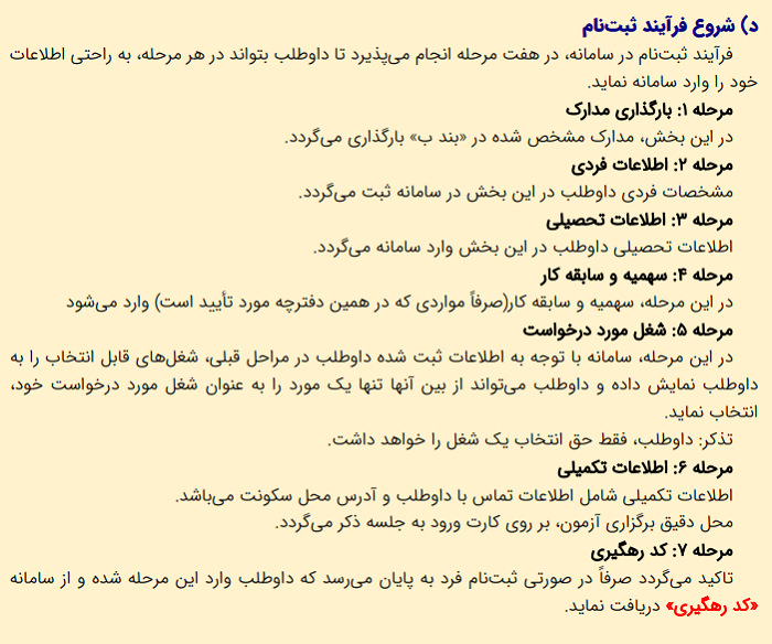 سایت ثبت نام آزمون استخدامی دستگاه های اجرایی کشور hrtc.ir 16 نام نویسی در سایت ثبت نام آزمون استخدامی دستگاه های اجرایی کشور