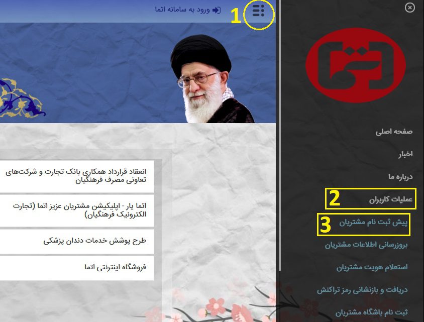 سایت اتما فرهنگیان etmacard.ir 18 %D9%86%D8%AD%D9%88%D9%87 %D8%AB%D8%A8%D8%AA %D9%86%D8%A7%D9%85 %D8%AF%D8%B1 %D8%B3%D8%A7%D9%85%D8%A7%D9%86%D9%87 %D8%A7%D8%AA%D9%85%D8%A7 %D9%81%D8%B1%D9%87%D9%86%DA%AF%DB%8C%D8%A7%D9%86