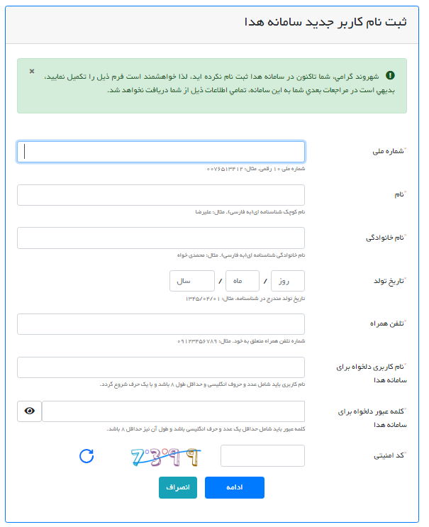 سامانه هدا ثبت احوال auth.ncr.ir/hooda-ap 15 نحوه ثبت نام در سامانه هدا