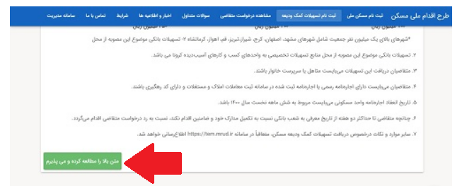 سایت ثبت نام وام ودیعه مسکن saman.mrud.ir 16 نحوه ثبت نام در سایت ثبت نام وام ودیعه مسکن مستاجران 1402