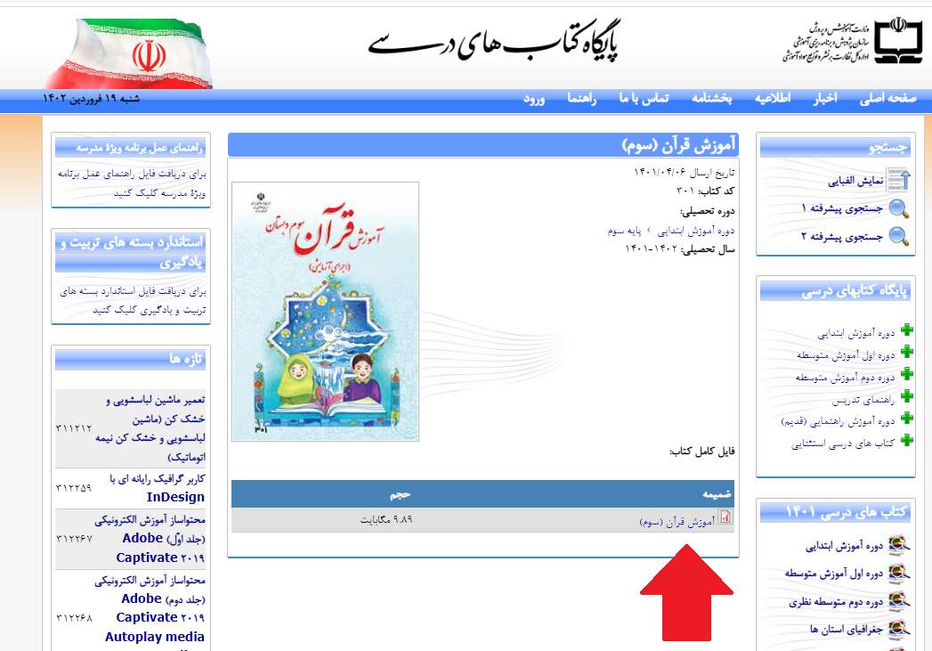 سایت دانلود کتاب های درسی chap.sch.ir 17 نحوه دانلود کتاب از سایت دانلود کتاب درسی