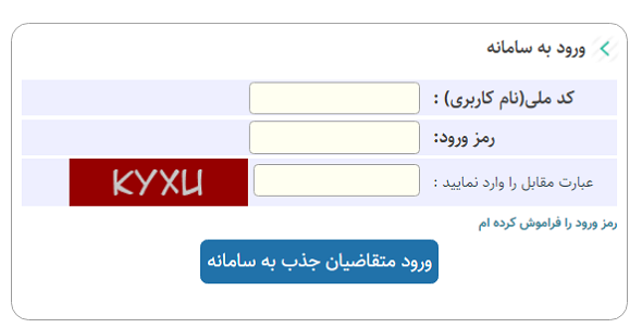 سامانه جذب هیات علمی دانشگاه فرهنگیان jazbtd.cfu.ac.ir 14 نحوه ورود به سامانه جذب هیات علمی دانشگاه فرهنگیان