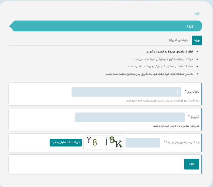 سایت آموزش و پرورش استان خراسان رضوی razavi.medu.gov.ir 13 نحوه ورود به سایت آموزش و پرورش استان خراسان رضوی
