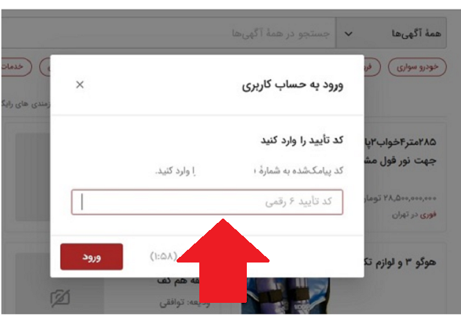 سایت دیوار divar.ir 16 وارد کردن کد تایید در سایت دیوار