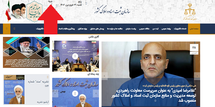 سامانه سازمان ثبت اسناد و املاک کشور ssaa.ir 13 ورود به سامانه سازمان ثبت اسناد و املاک کشور