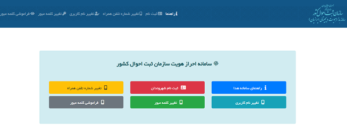 سامانه هدا ثبت احوال auth.ncr.ir/hooda-ap 12 ورود به سامانه هدا