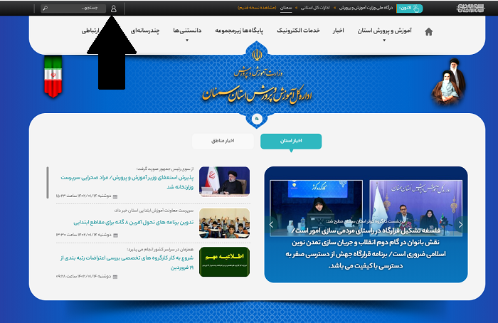 سایت آموزش و پرورش استان سمنان semnan.medu.ir 12 ورود به سایت آموزش و پرورش استان سمنان