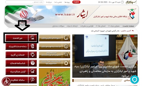 سامانه خدمات الکترونیک ایثار www.isaar.ir 18 کارت ایثار
