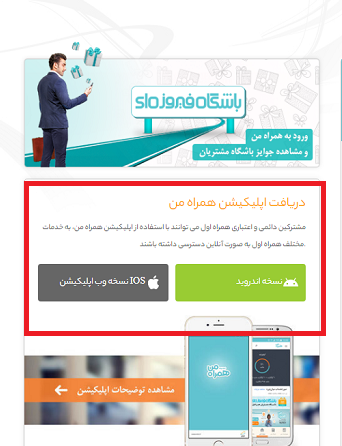 دانلود برنامه همراه من از سایت همراه من